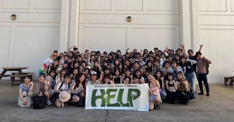 ハワイ大学マノア校 HELP