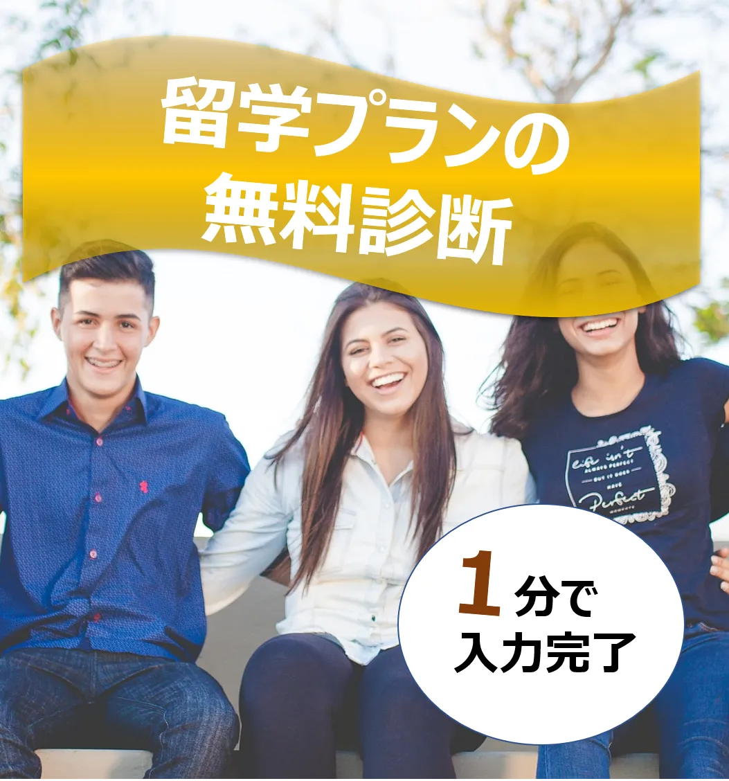 アメリカ留学エージェントのラララアメリカ 格安アメリカ留学を無料サポート